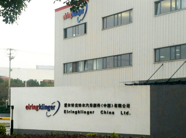 愛(ài)爾鈴克鈴爾汽車(chē)部件有限公司