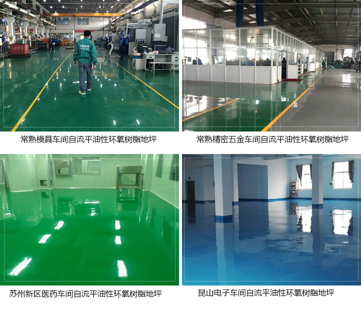 自流平油性環(huán)氧樹脂 地坪